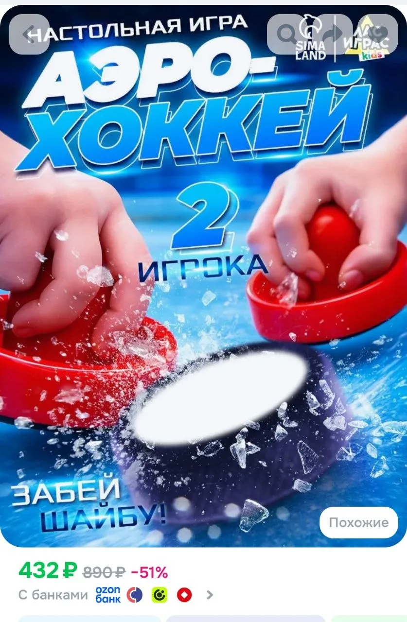 Аэрохоккей настольный / Настольные игры для детей.