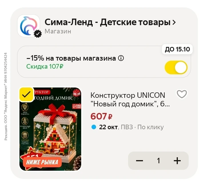 Конструктор UNICON "Новый год домик", 651 деталь, пластик, 10x10x11 см за 607₽