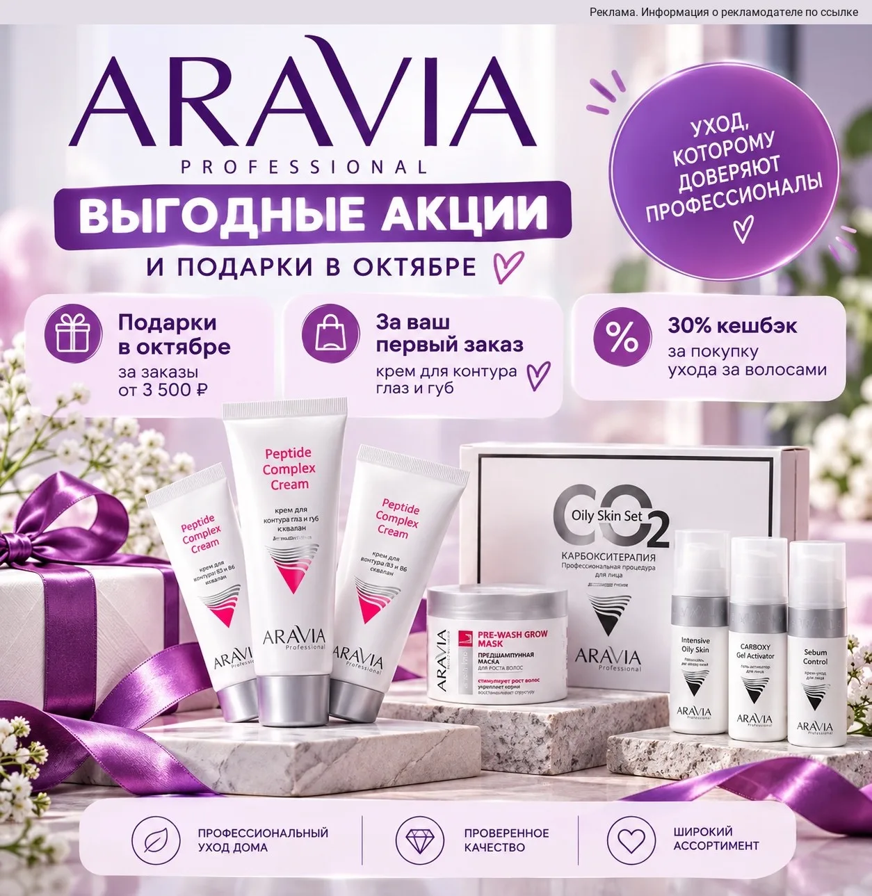 Девчата, в ARAVIA чуть ли не даром раздают косметику! 😍 Подарки, кешбэк щедрый на уход...