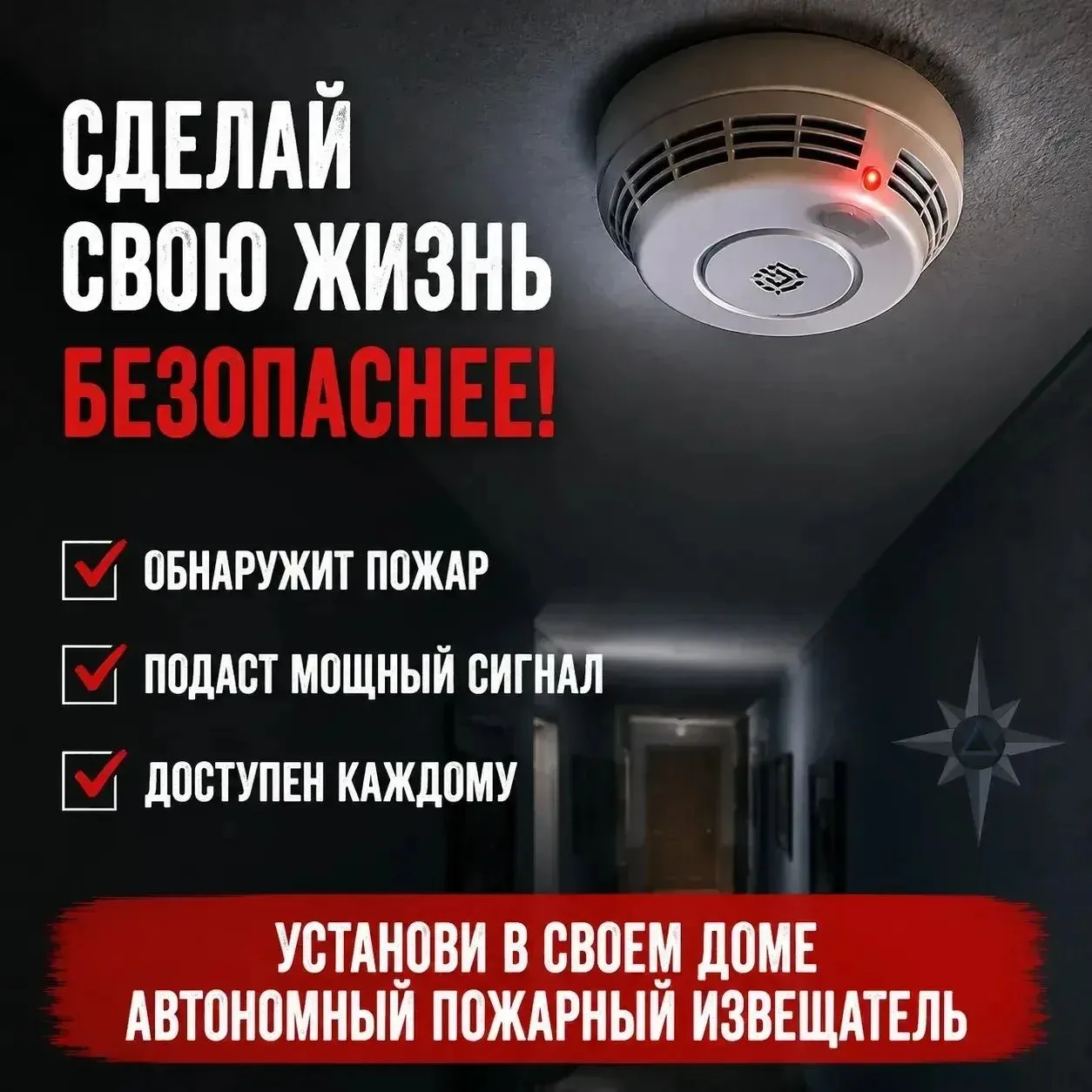 🚨Пожарный извещатель — твой шанс успеть спастись!