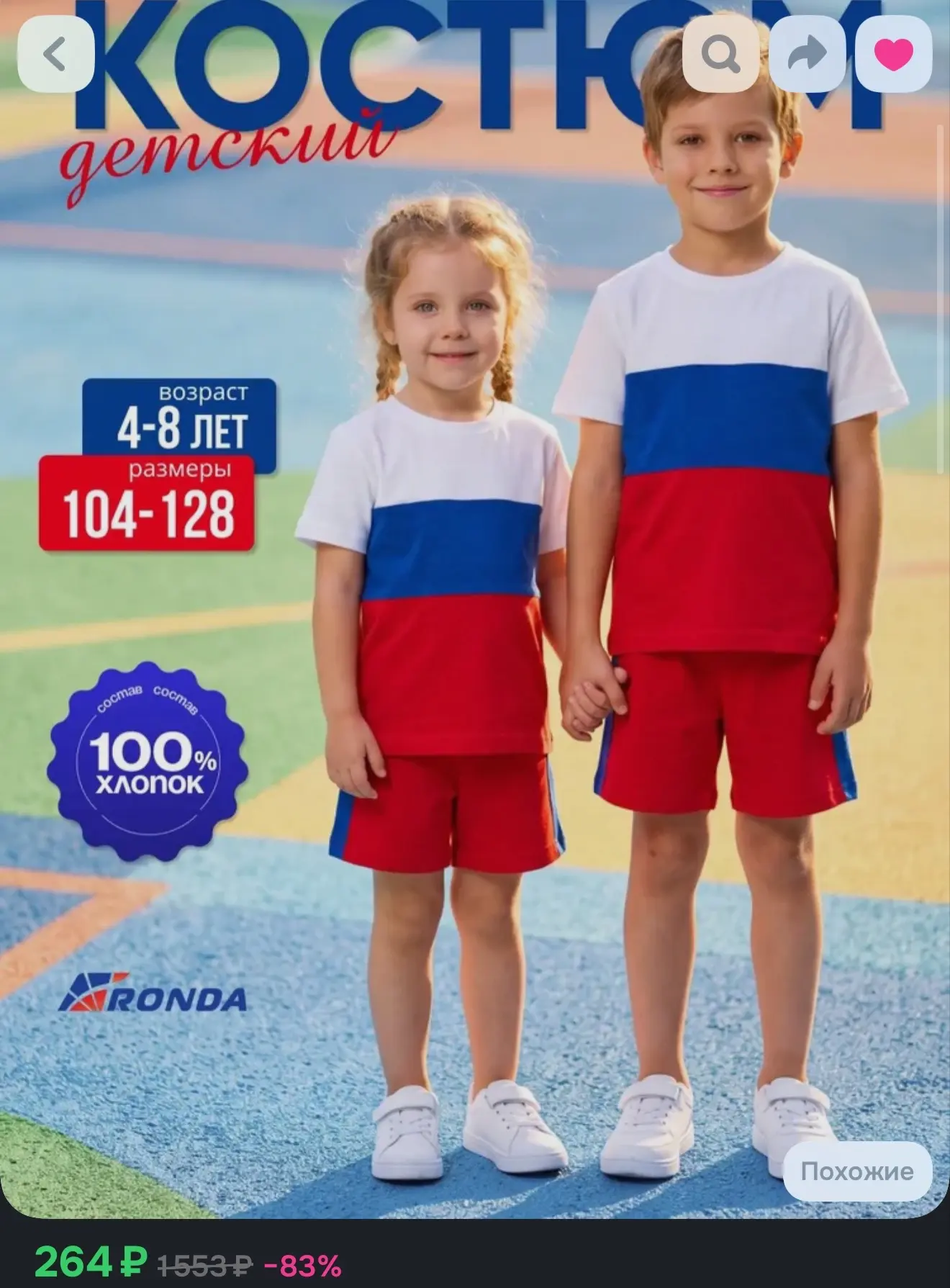 Костюм спортивный Детский