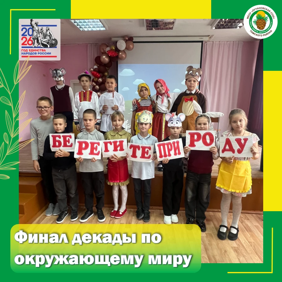 💥👍Финал предметной декады по окружающему миру