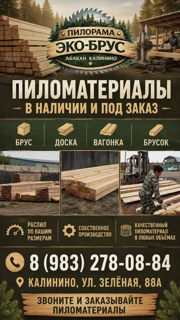 #брус #доска #пиломатериал #пиломатериал_абакан #вагонка