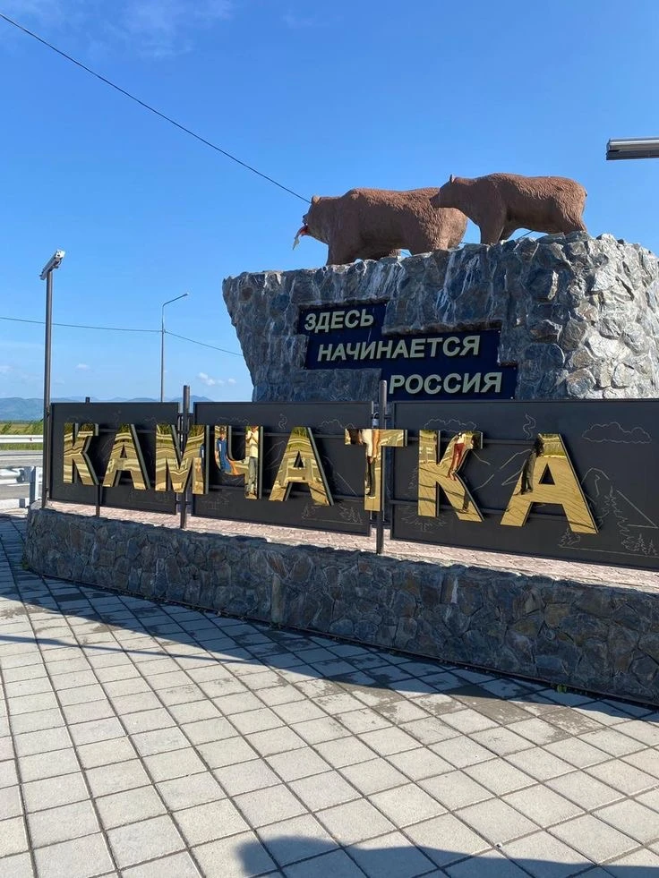 Здесь асфальт заканчивается, а путешествие только начинается