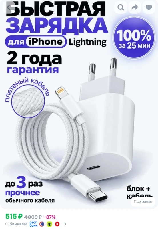 🏬🔥Быстрое зарядное устройство на айфон