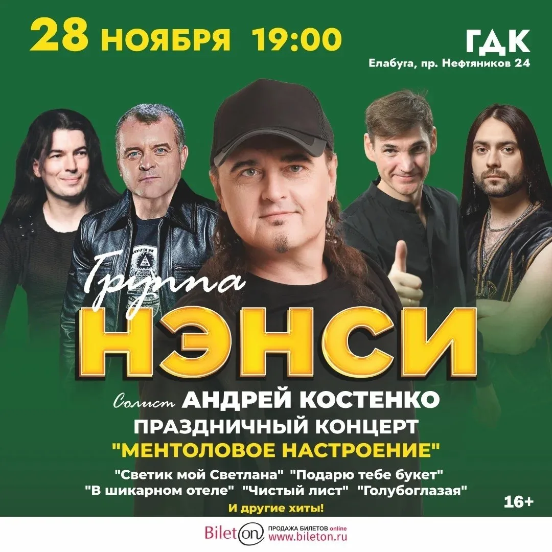 Группа «НЭНСИ» — легендарный коллектив 90-х.