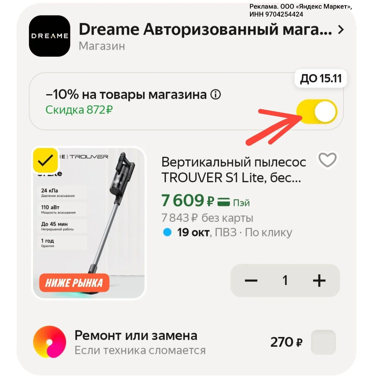 -10% в корзине 👍