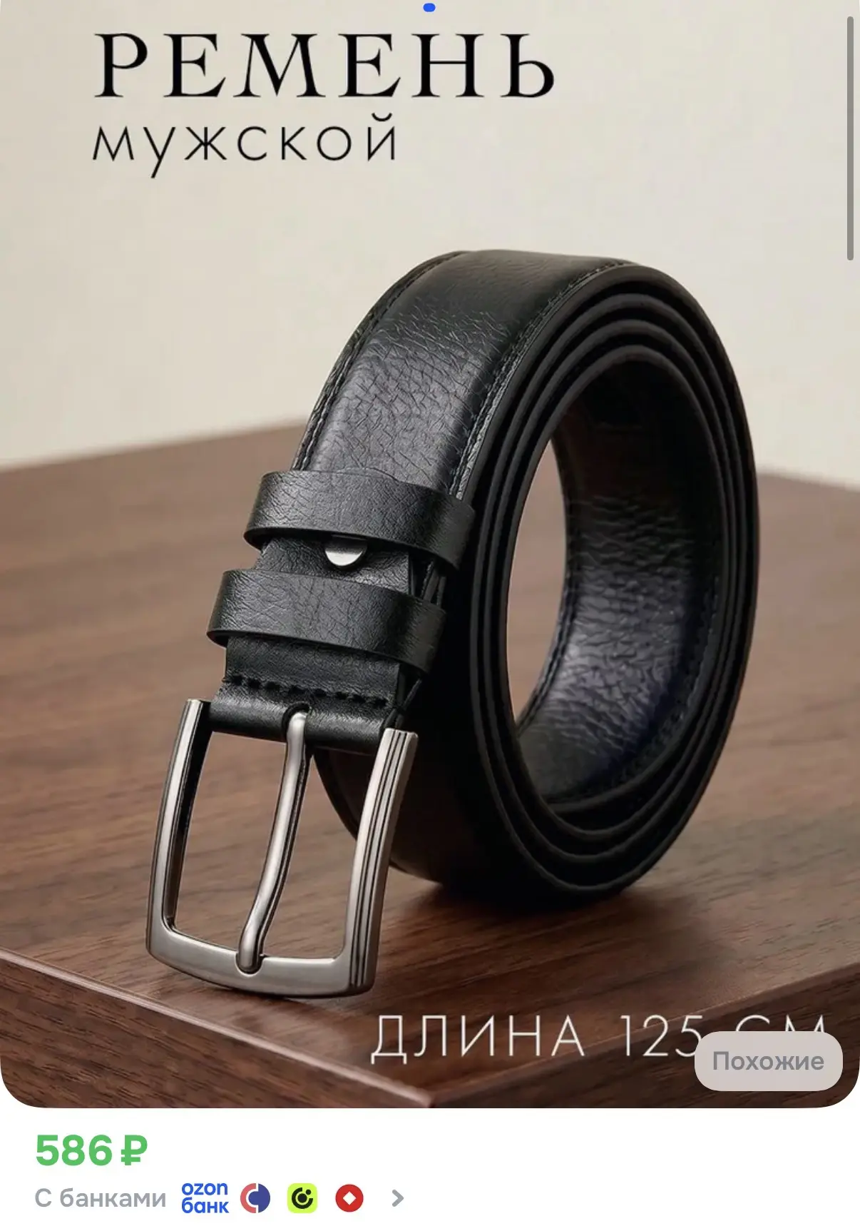 Мужской ремень