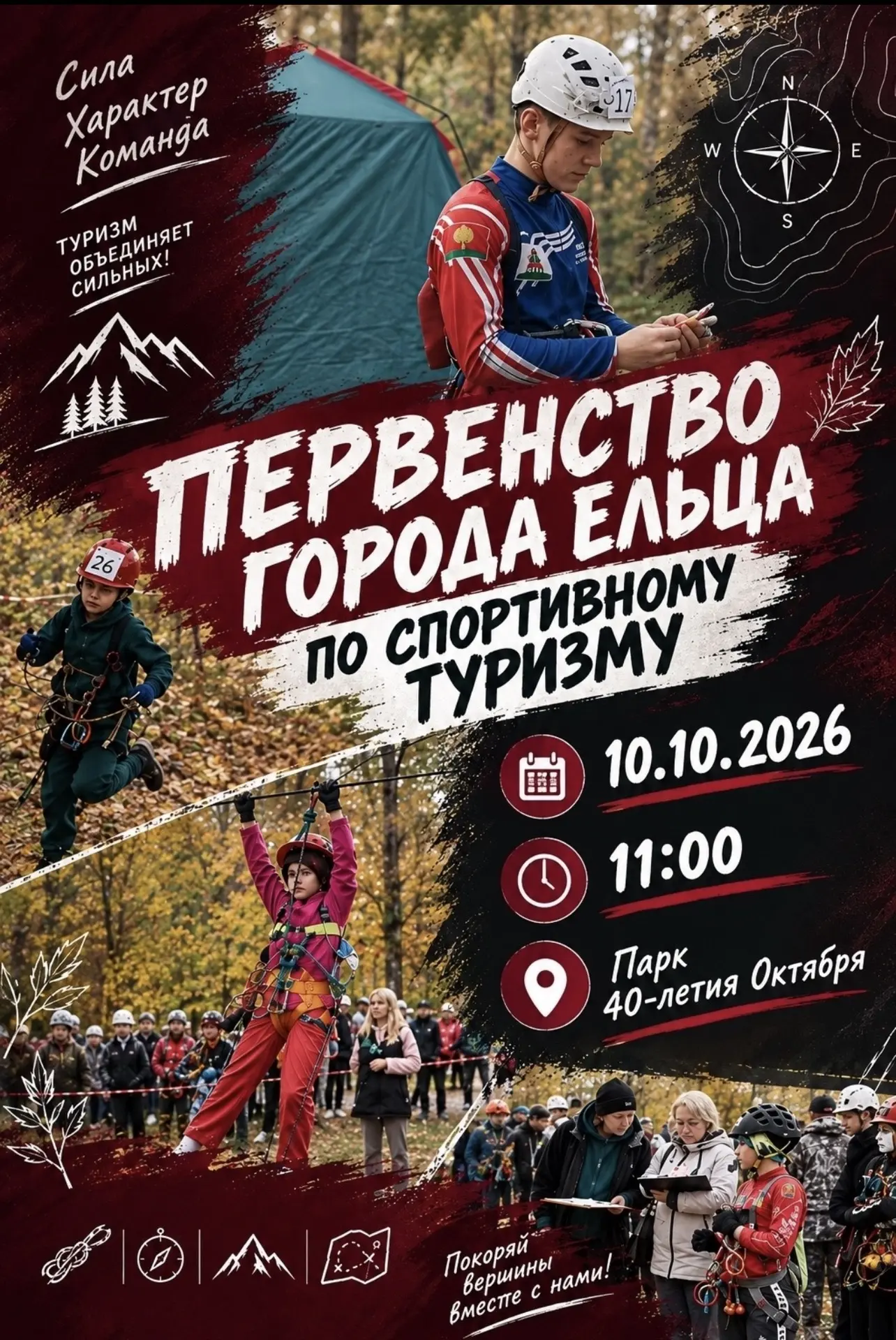 🍂🔥 Осенний адреналин уже близко! 🔥🍂