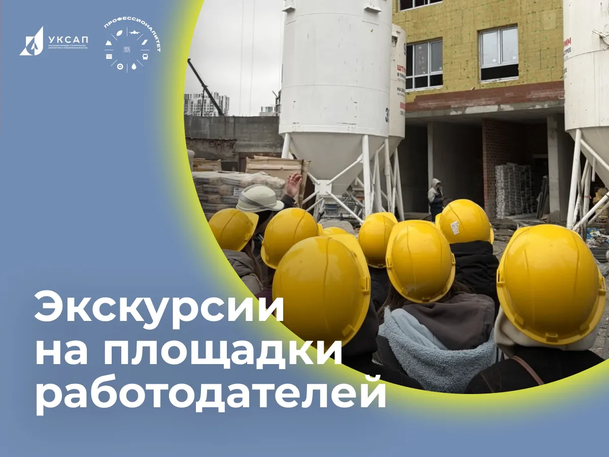 «СТРОЙТЭК» организовал экскурсию для будущих архитекторов