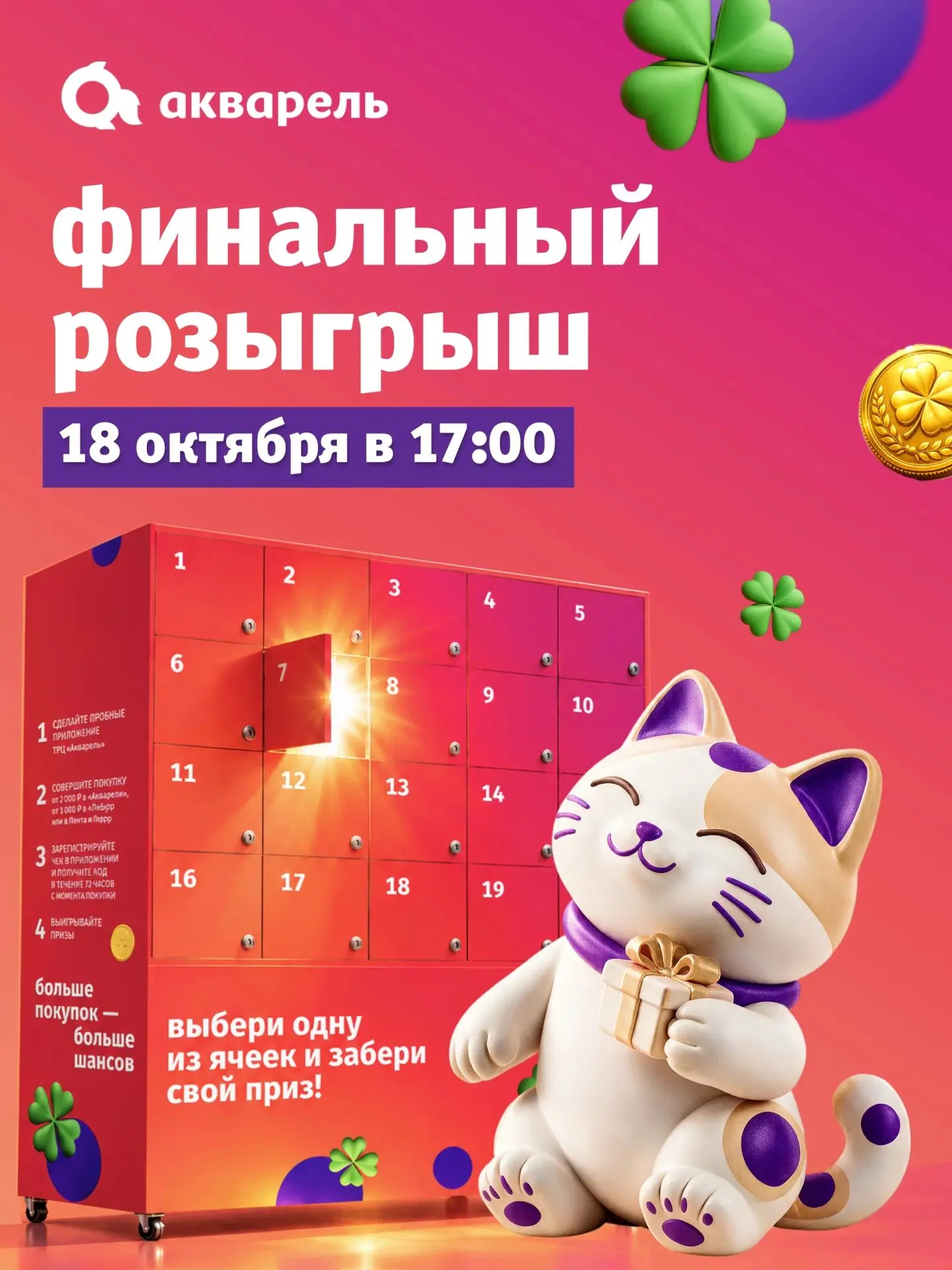 🎉 Финальный розыгрыш уже в это воскресенье!
