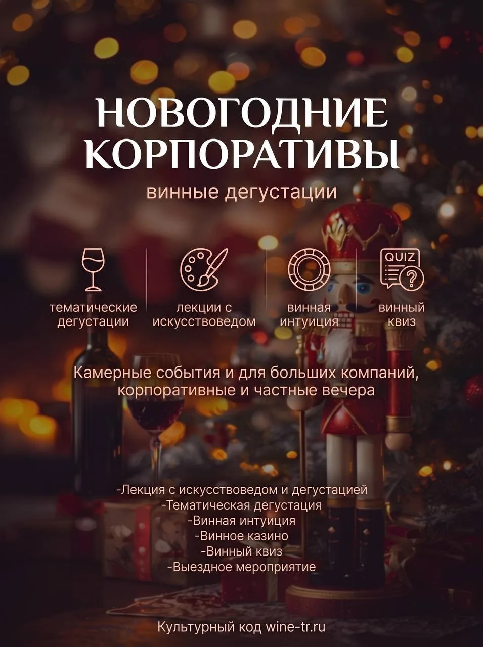 🎄 Друзья, каждый год в преддверии праздников вы доверяете нам свои вечера — и это очен...