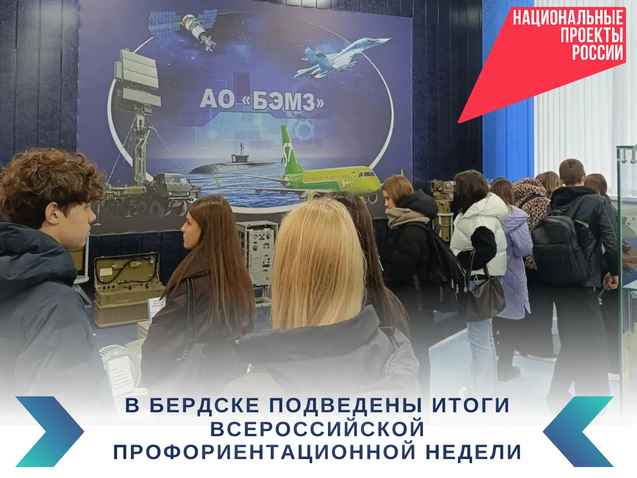 В Бердске подвели итоги Всероссийской профориентационной недели