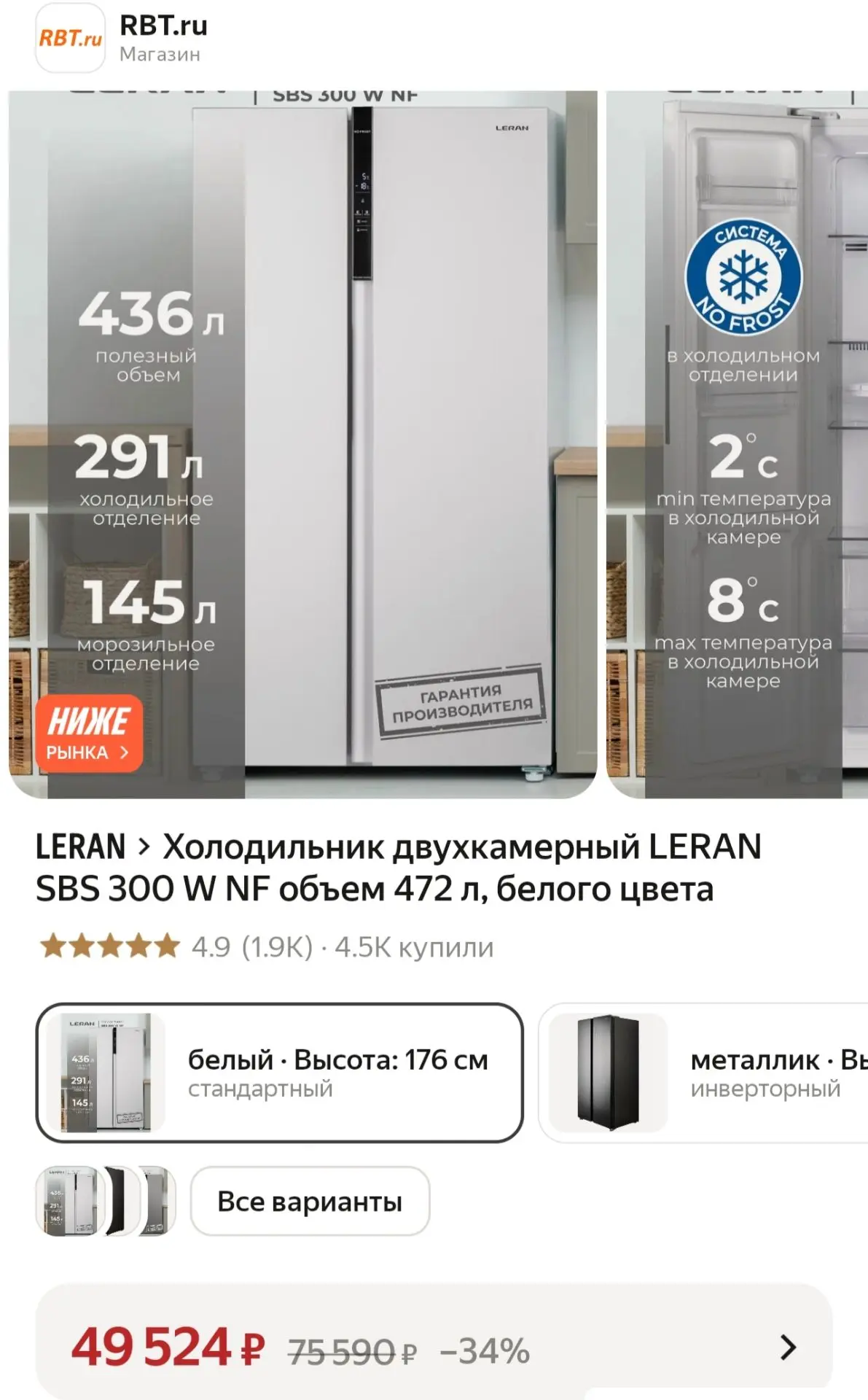 🔥Холодильник двухкамерный LERAN SBS 300 W NF объем 472 л,