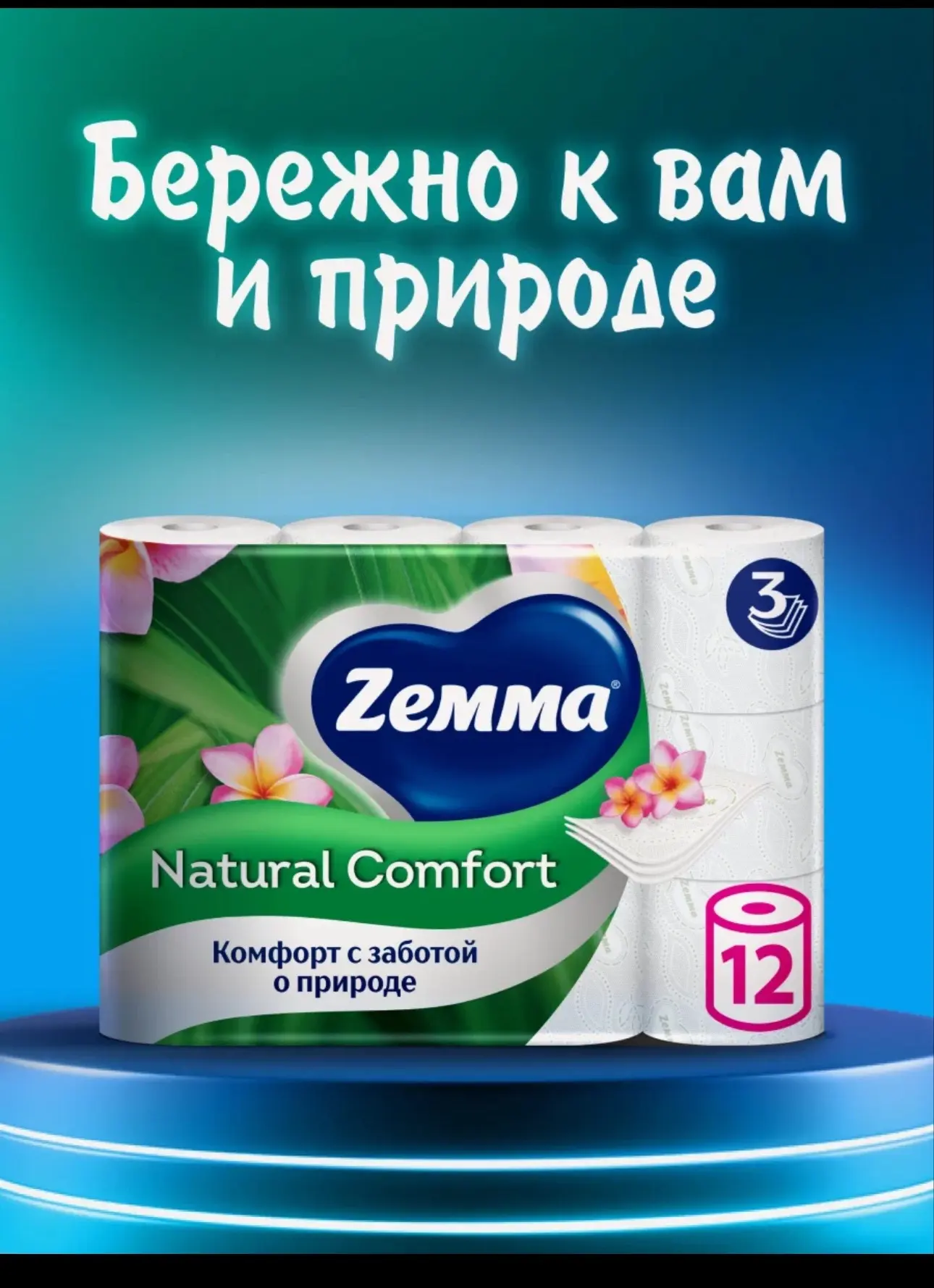 Туалетная бумага