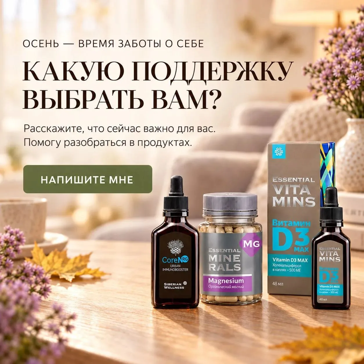 ОСЕНЬЮ У КАЖДОГО СВОЯ ЗАДАЧА: КОМУ-ТО ХОЧЕТСЯ СОХРАНИТЬ БОДРОСТЬ, А КОМУ-ТО — НАЙТИ БОЛ...