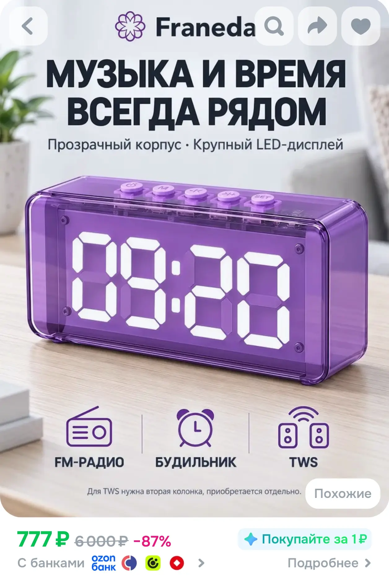 https://www.ozon.ru/product/blyutuz-kolonka-s-radio-besprovodnaya-franeda-s-chasami-dvu...