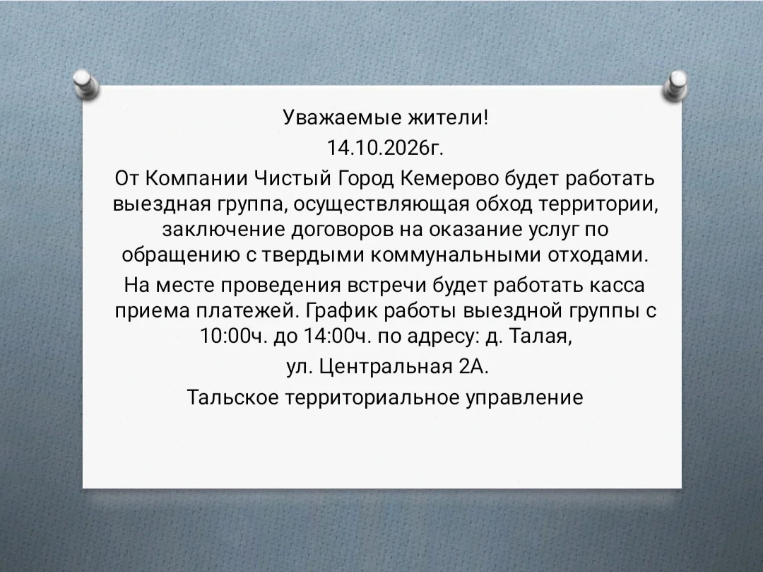 #Тальскоетерриториальноеуправление