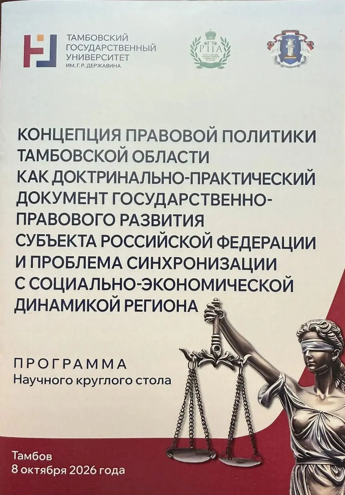 ⚖️ Правовая политика региона: наука, практика и взгляд молодых исследователей 🏛️📚