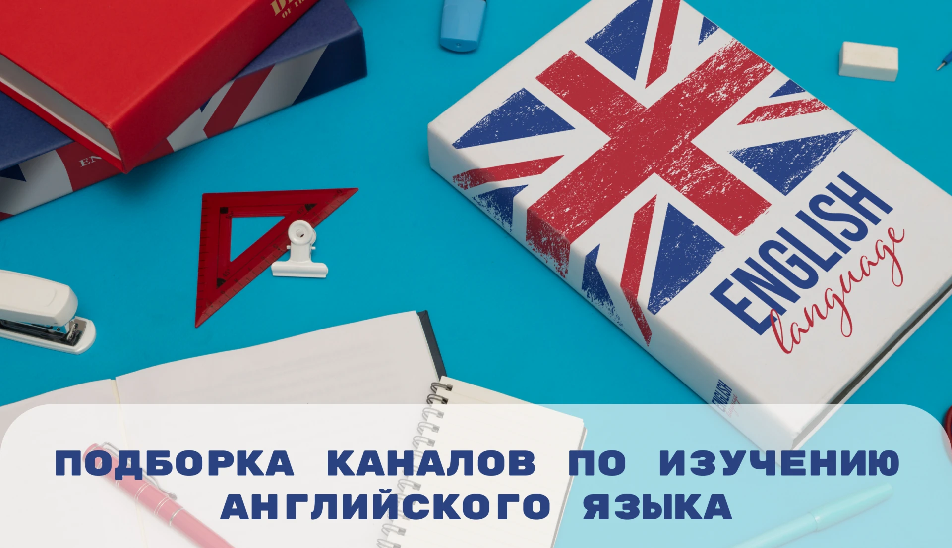 Полезные материалы, готовые задания и советы для тех, кто учит и преподаёт. Заглядывайт...