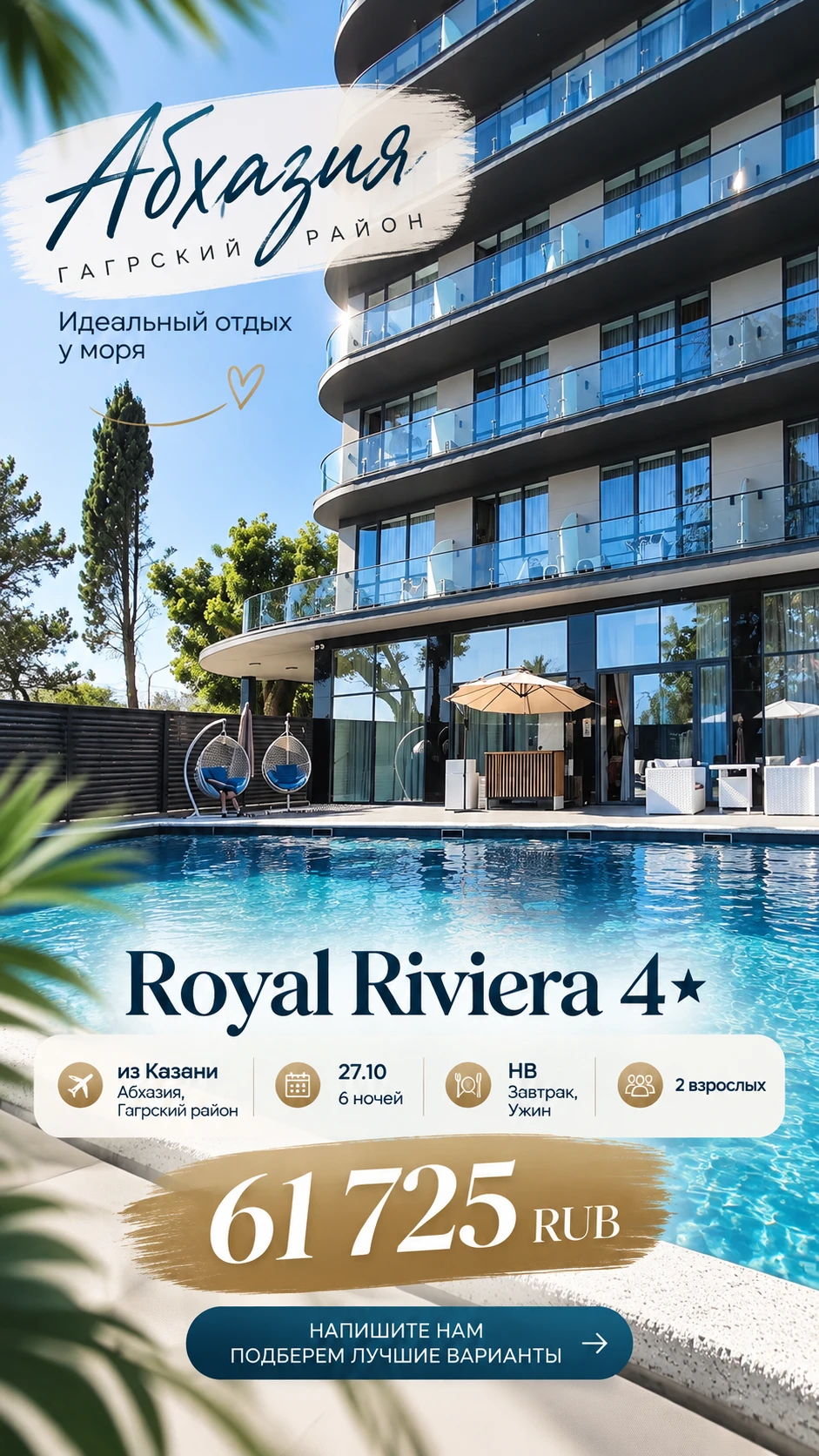 🌴🔥 АБХАЗИЯ В УЮТНОМ ДОМИКЕ НА ДВОИХ — 6 НОЧЕЙ ЗА 61 725 ₽! 🏡❤️