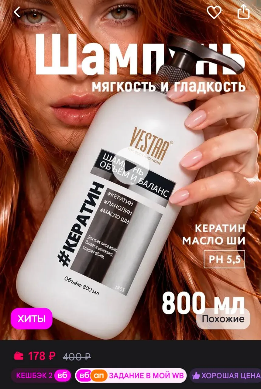 Шампунь для волос с кератином для объема 800 мл ВЕСТАР