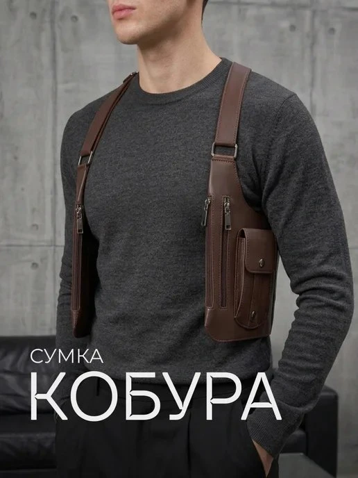 Сумка кобура для документов на плечи кожаная JewelryMeverly