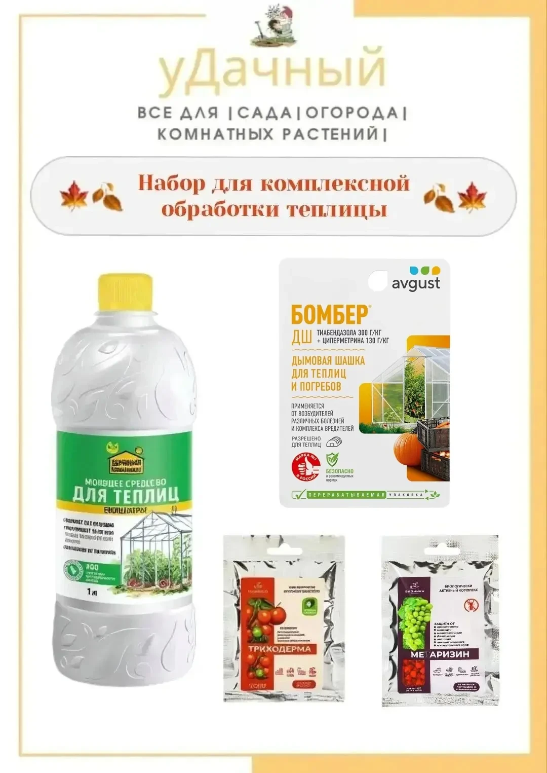 Устали бороться с вредителями и болезнями в теплице? Выход есть!
