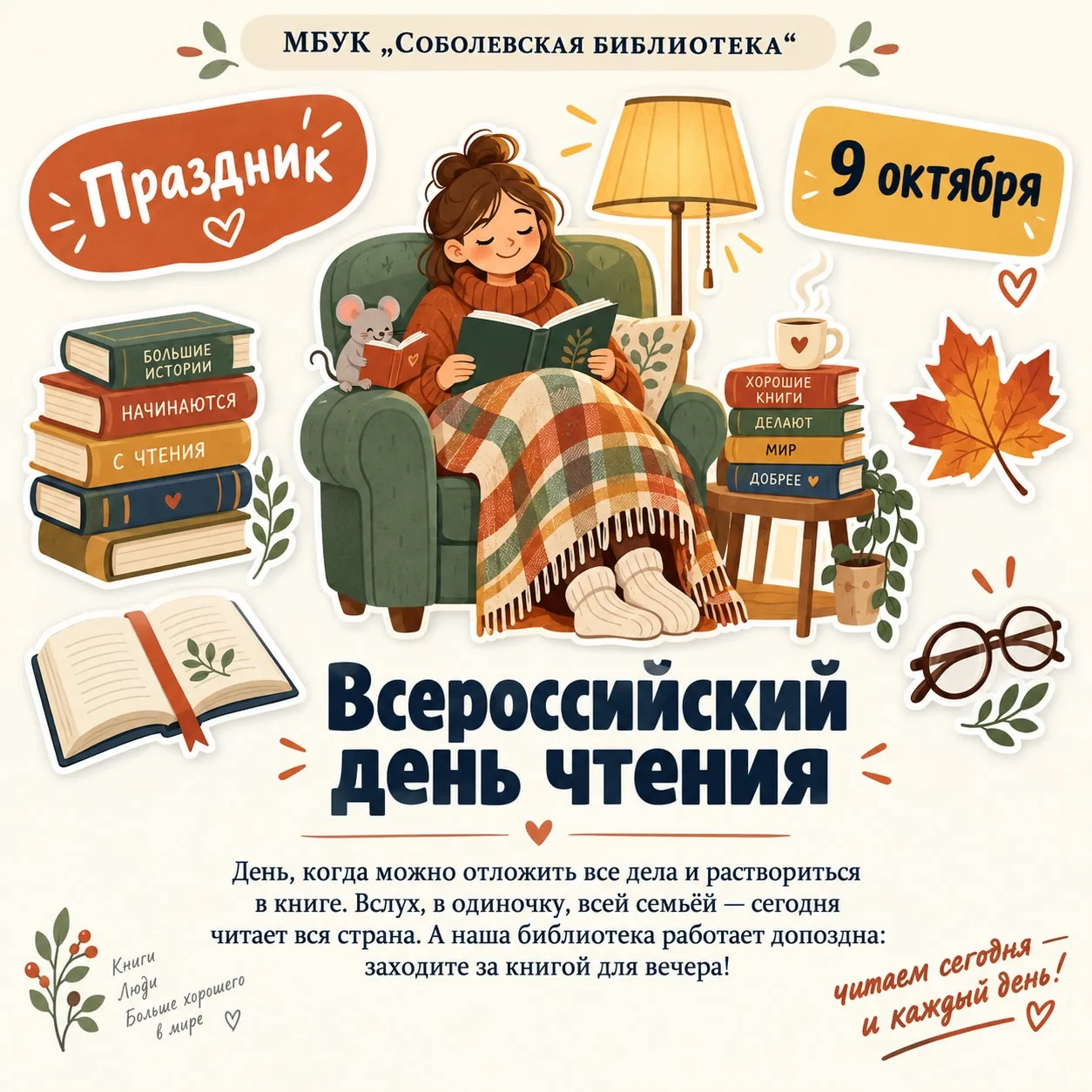 🎉 Всероссийский день чтения — повод обнять любимую книгу! 🎉Сегодня тот самый день, ко...