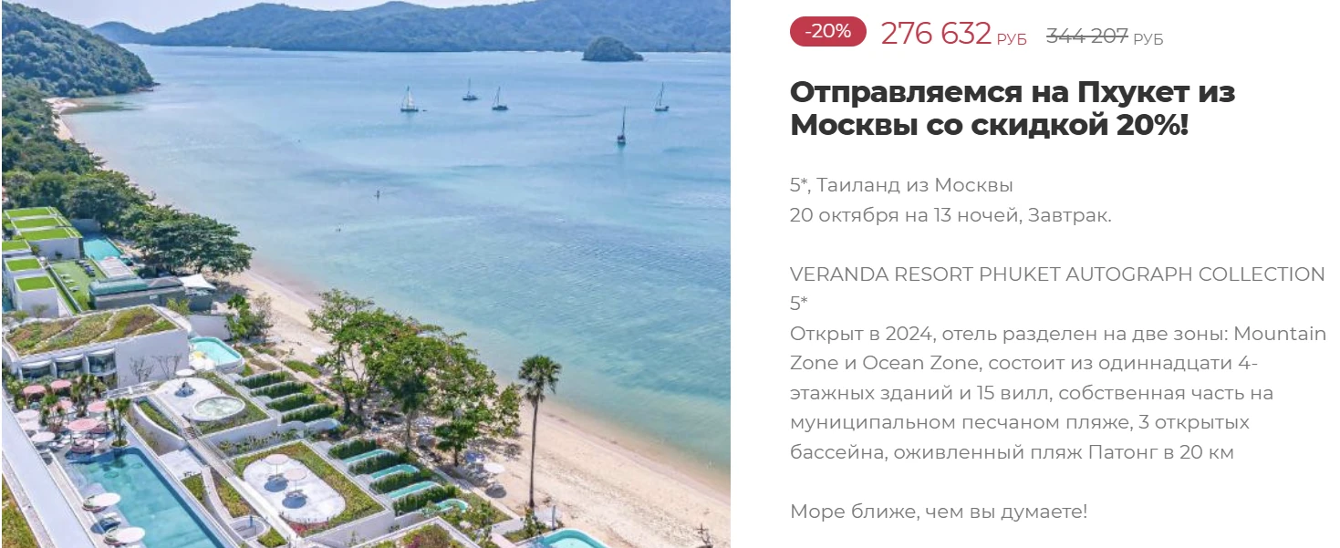 ТАИЛАНД🔥 Скидка  20%🔥