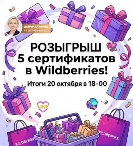 🎉РОЗЫГРЫШ СЕРТИФИКАТОВ WILDBERRIES 🎉
