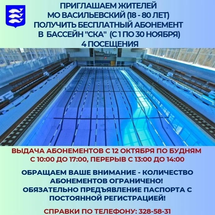 Дорогие жители МО Васильевский!