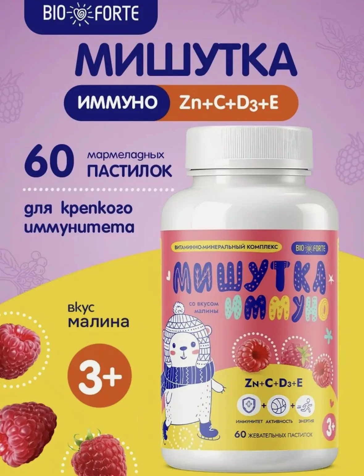 Витамины Zn C D3 E для детей Мишутка Иммуно ComForte пастилки жевательные со вкусом мал...