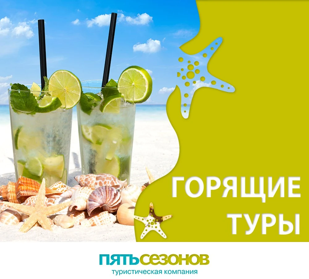 ГОРЯЩИЕ 🎁 туры на МОРЕ 🌀⛱👙 из Перми в Турцию.