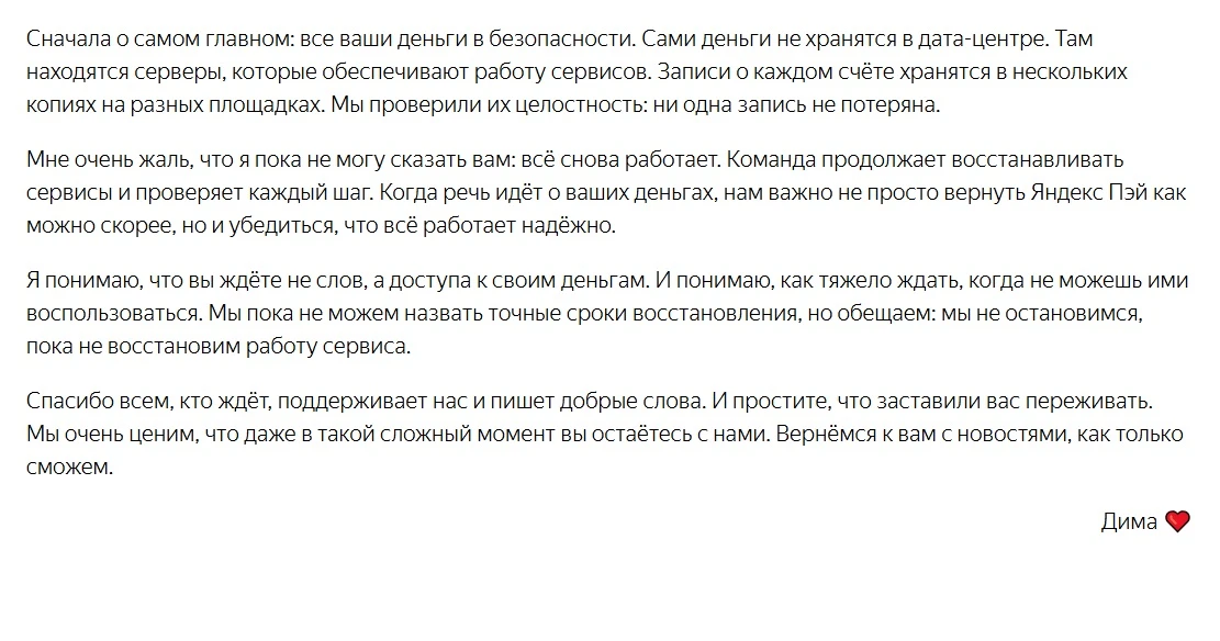 «Яндекс» добавил в сообщение о восстановлении «Яндекс Пэй» смайл в виде сердечка