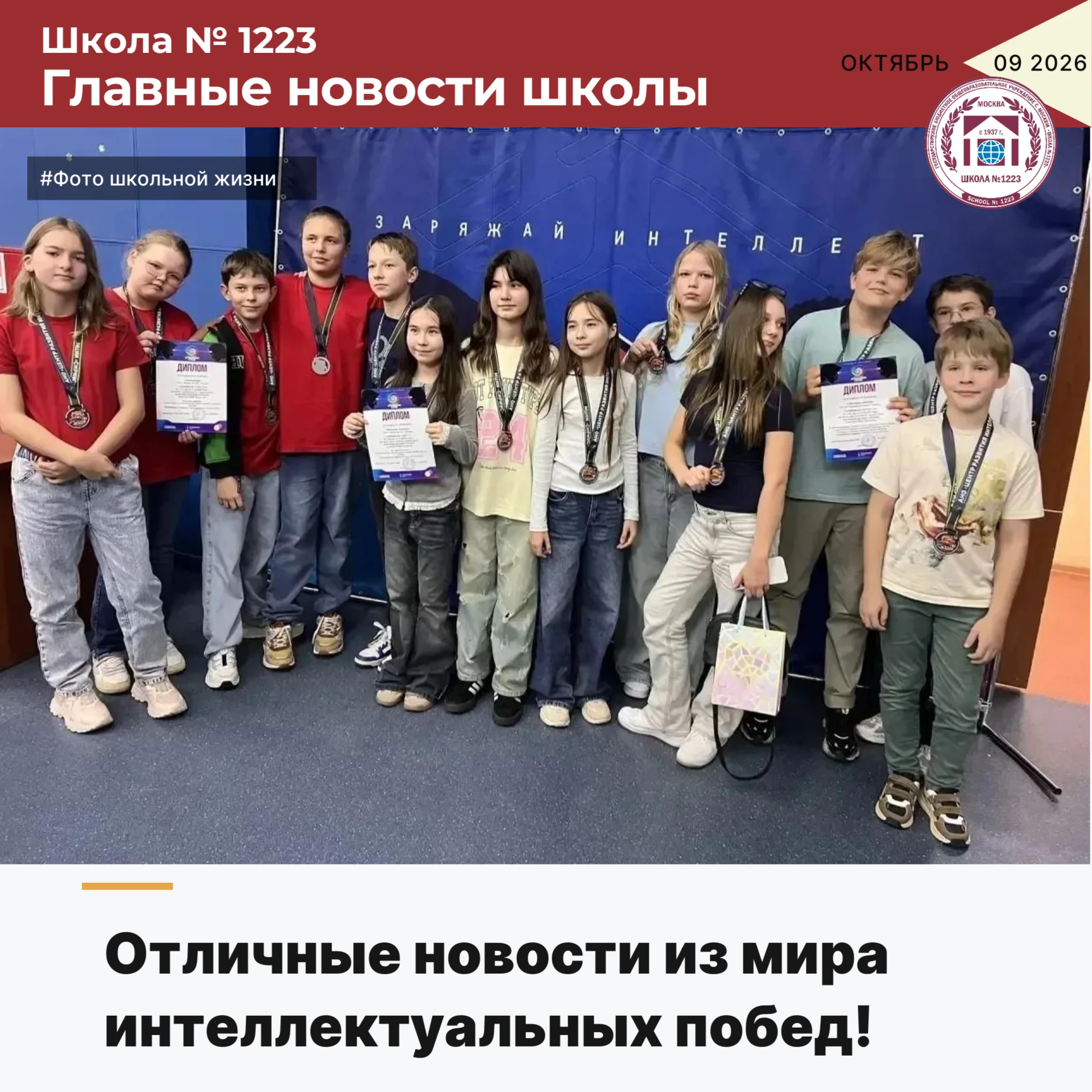 🎉 Отличные новости из мира интеллектуальных побед!