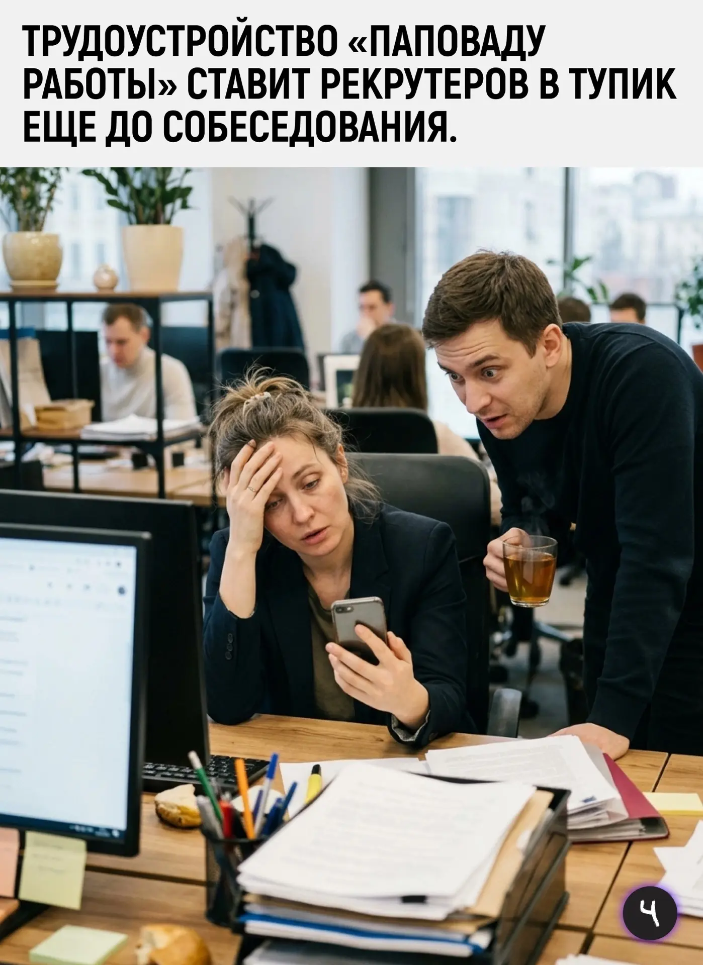 Работодатели столкнулись с новым вызовом при первичном отборе кандидатов: соискатели шт...