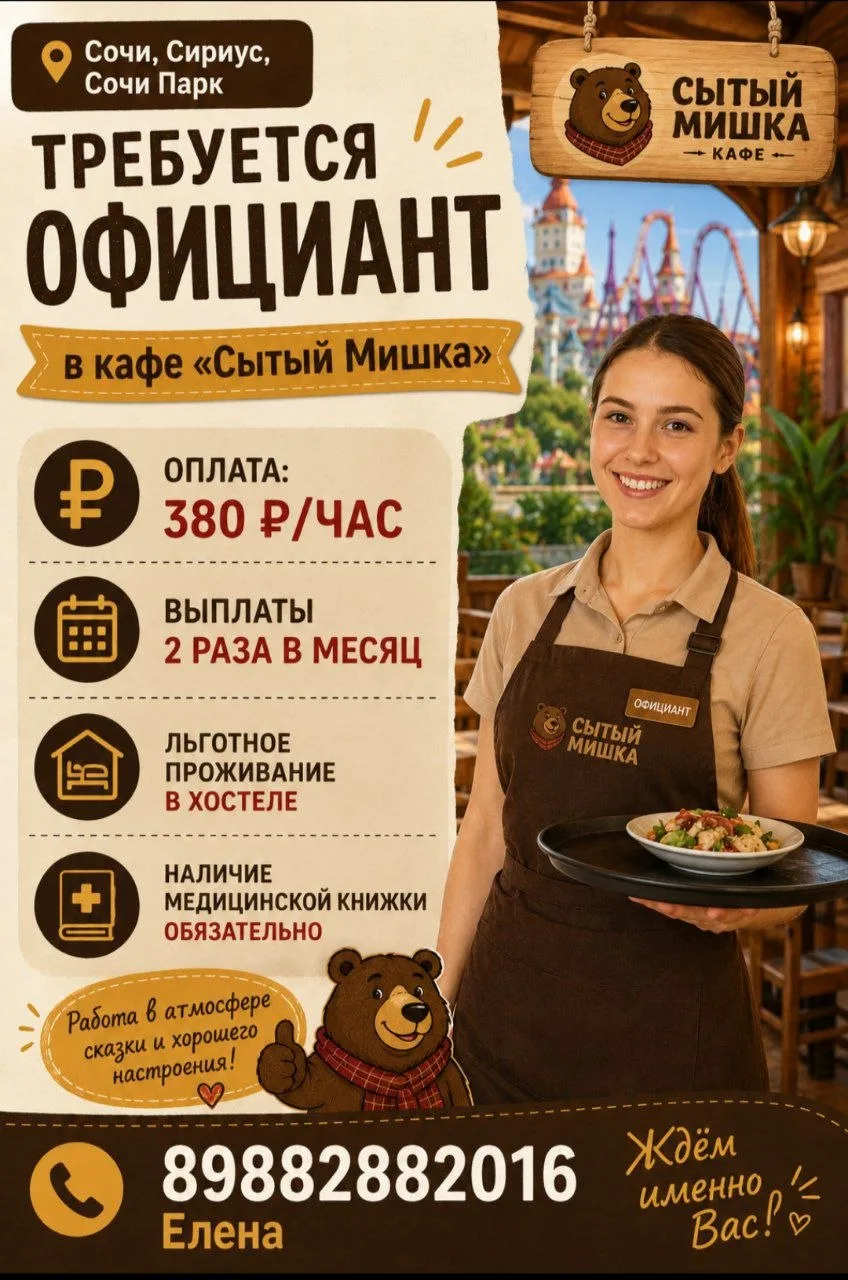 📍 Сочи, Сириус, Сочи Парк