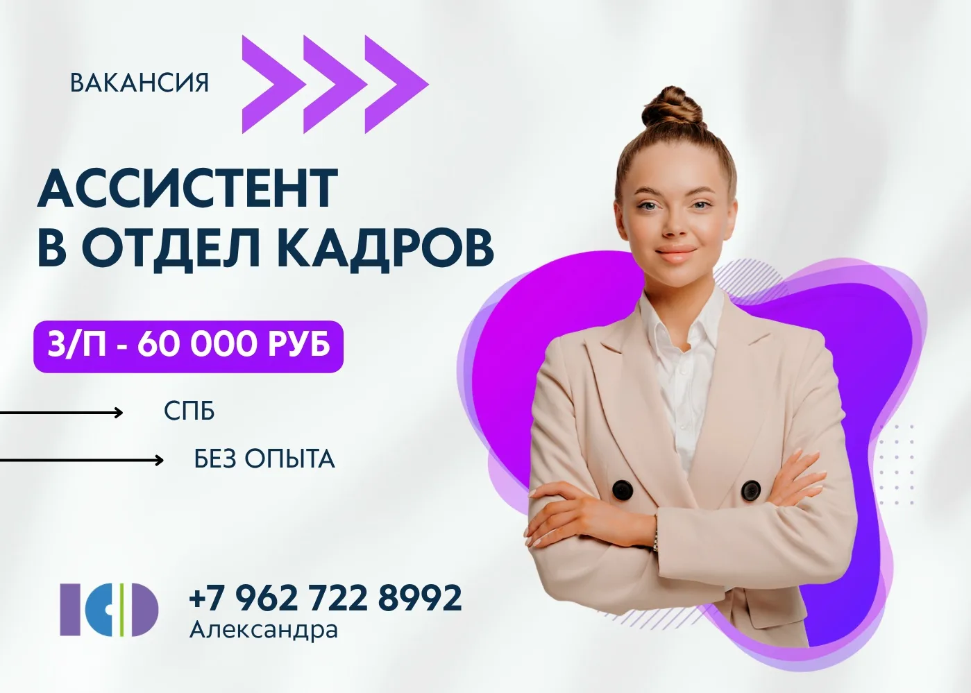 📌Ассистент в отдел кадров