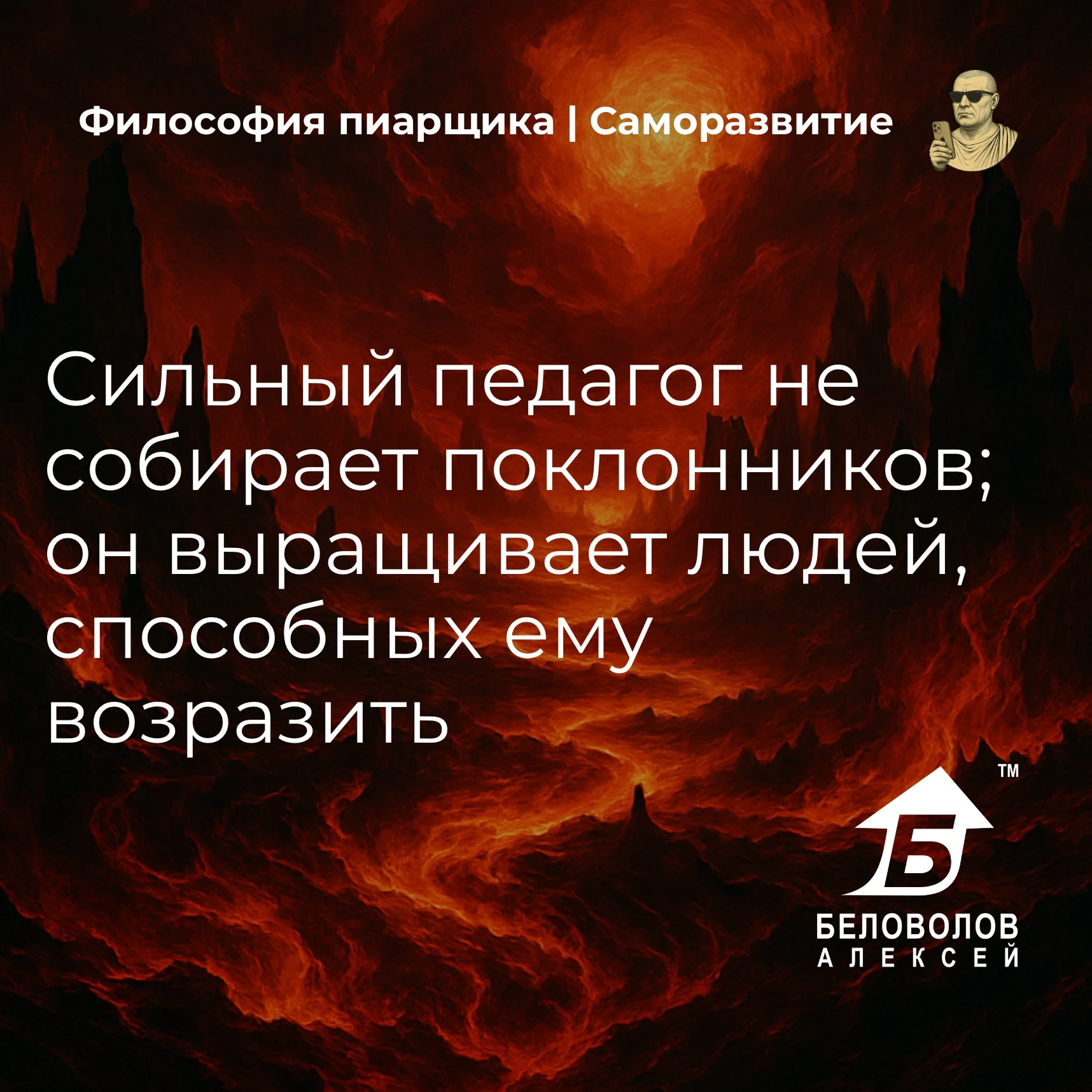 © Философия пиарщика | Подписаться
