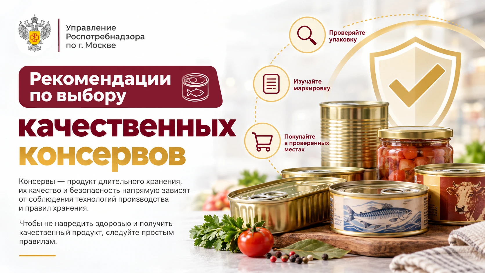 Рекомендации по выбору качественных консервов