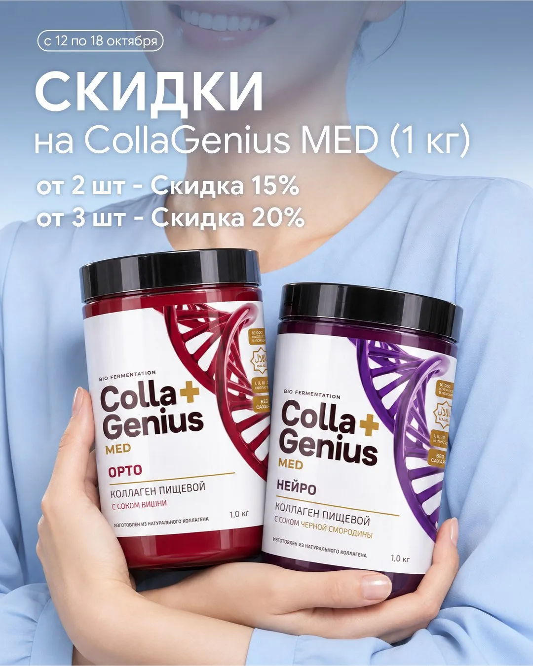 Коллеги, с 12 по 18 октября - специальные условия на CollaGenius MED!