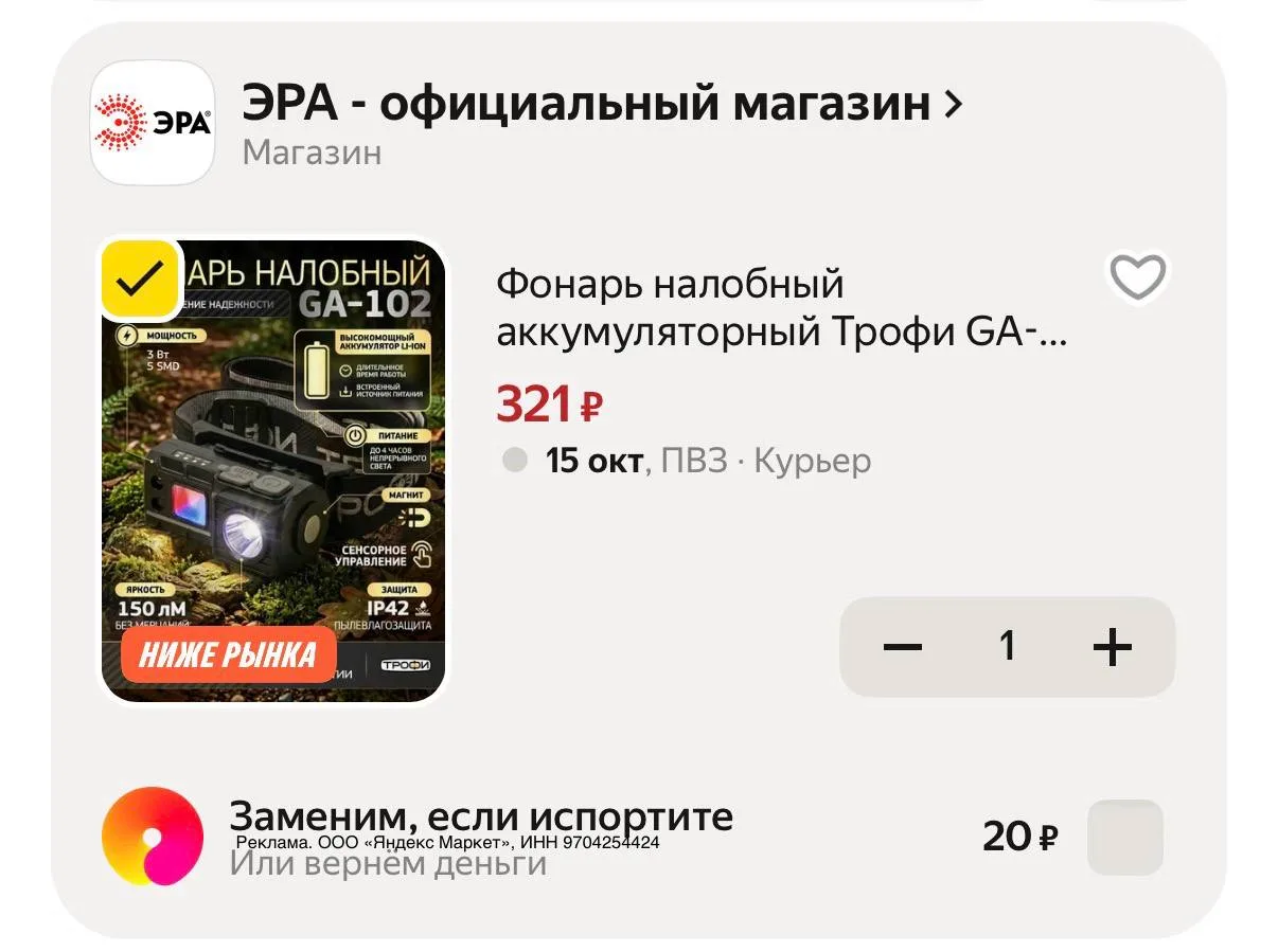 💻 Фонарь налобный аккумуляторный Трофи GA-102