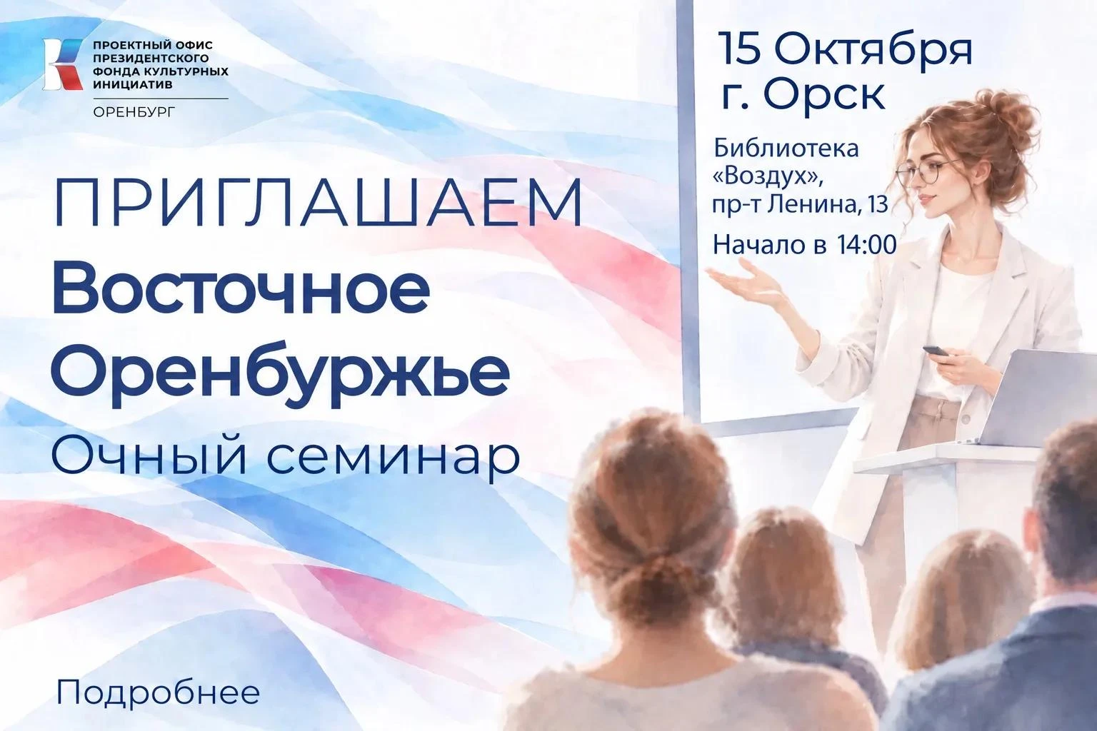 🎨 **Есть идея культурного проекта? Узнайте, как получить грант на её реализацию!**