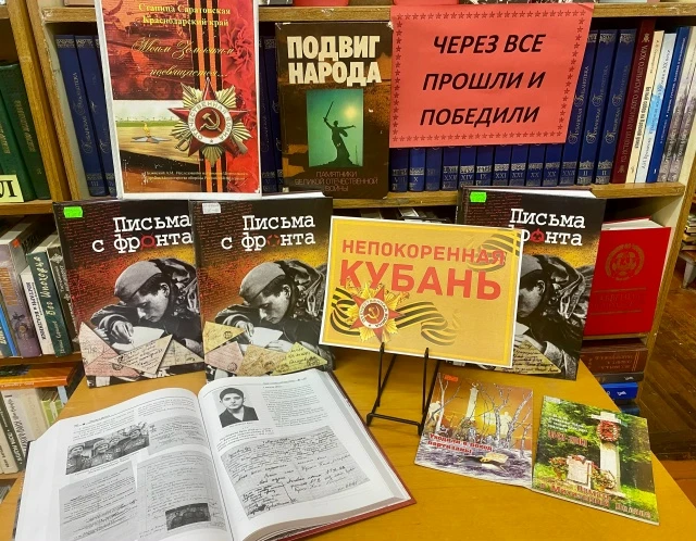 🔥 «Непокорённая Кубань»: урок мужества в Саратовской  библиотеке №10