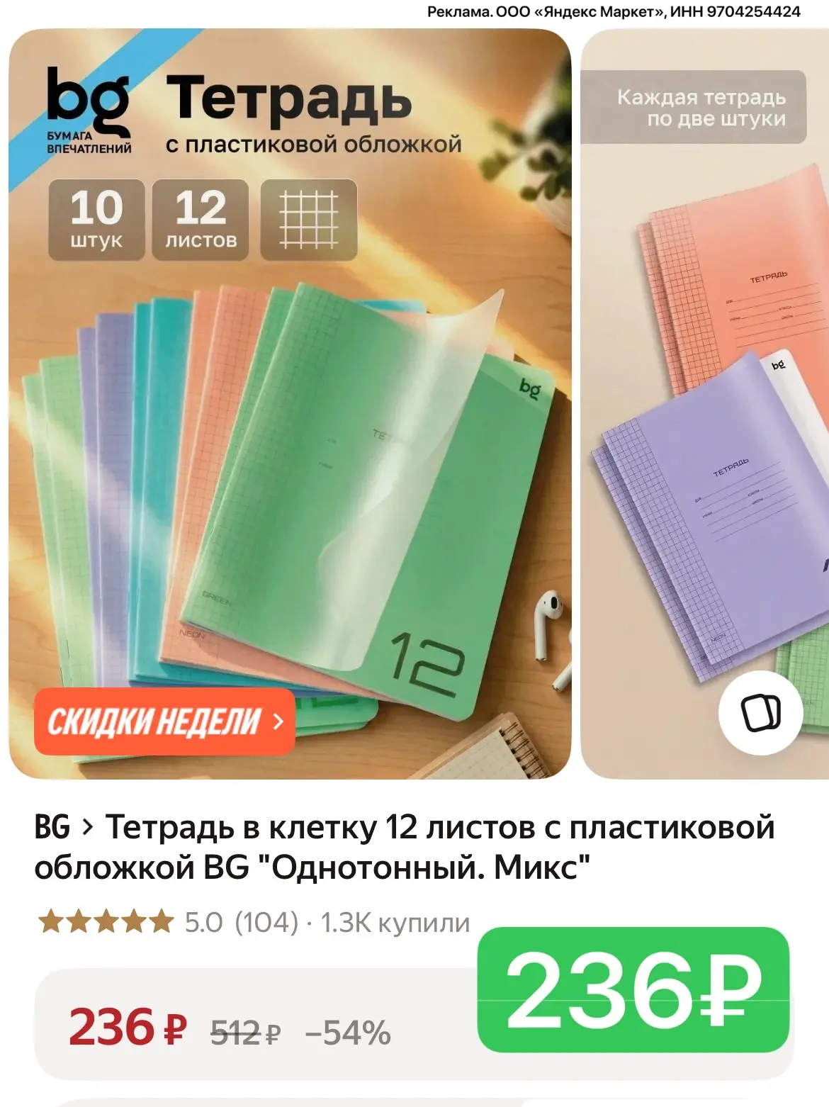 Тетрадь в клетку 12 листов с пластиковой обложкой BG "Однотонный. Микс"