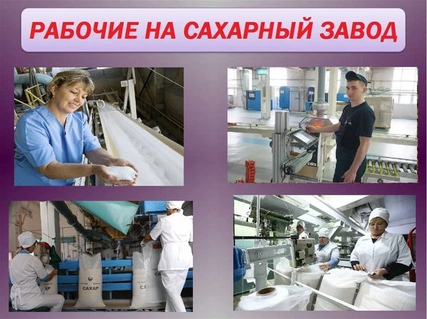 АО «Земетчинский сахарный завод» примет на постоянную работу:
