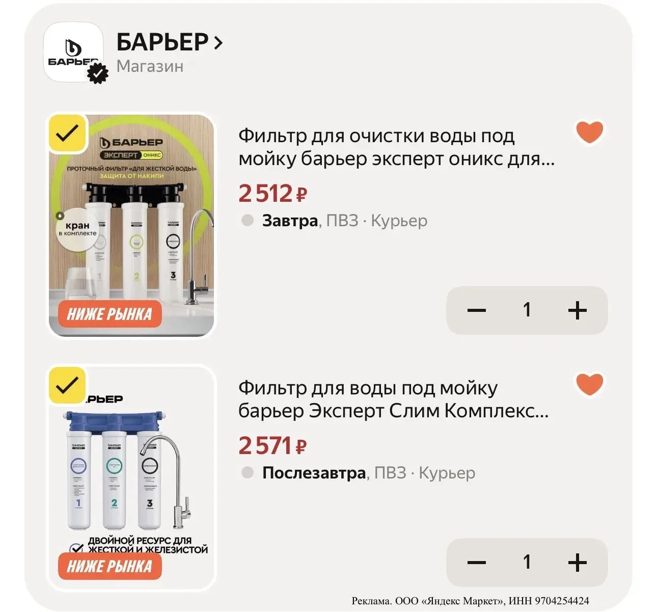 🥵⚠️Чистая вода без накипи и железа — по цене ниже рынка!