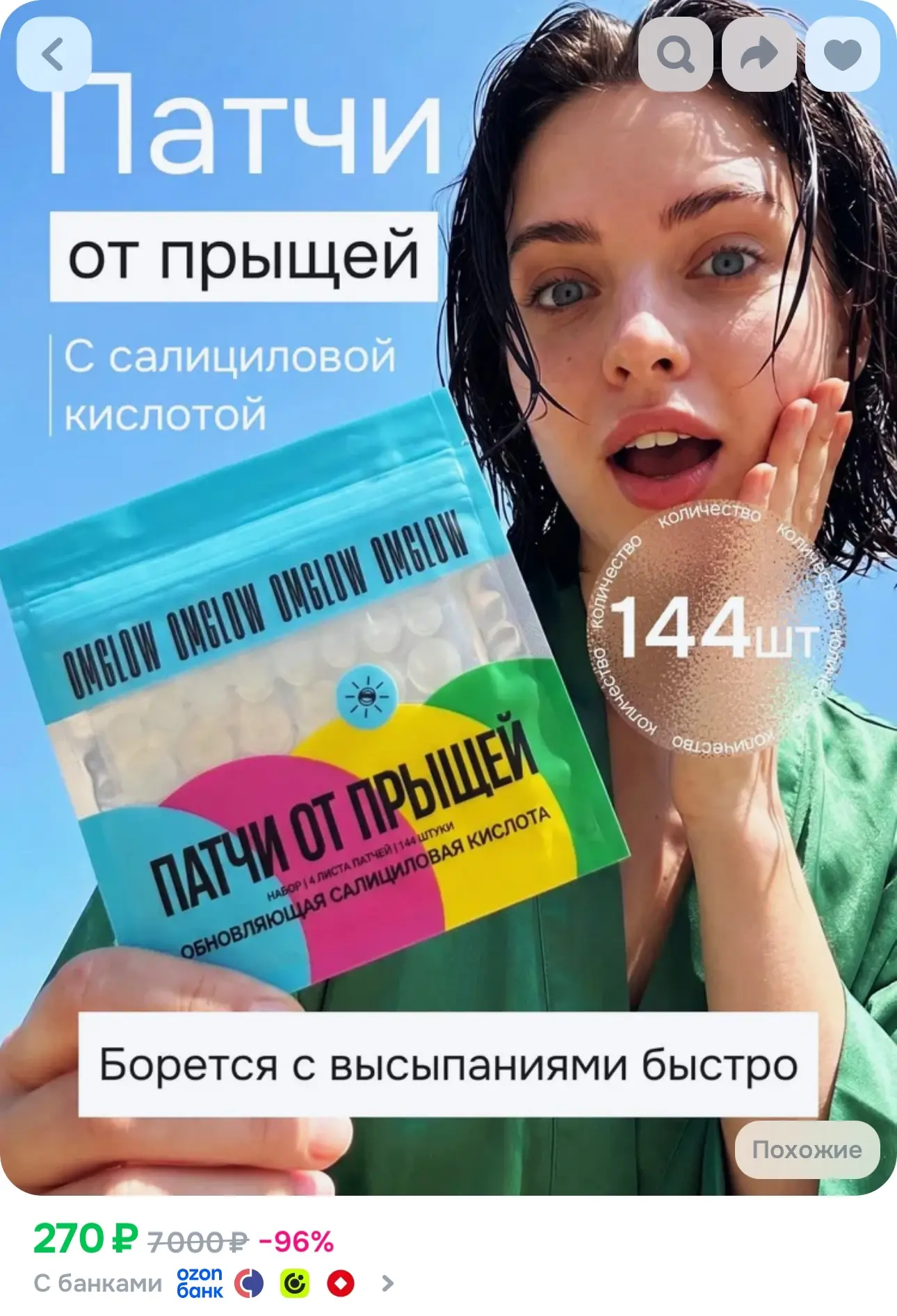 💙 Патчи с салициловой кислотой