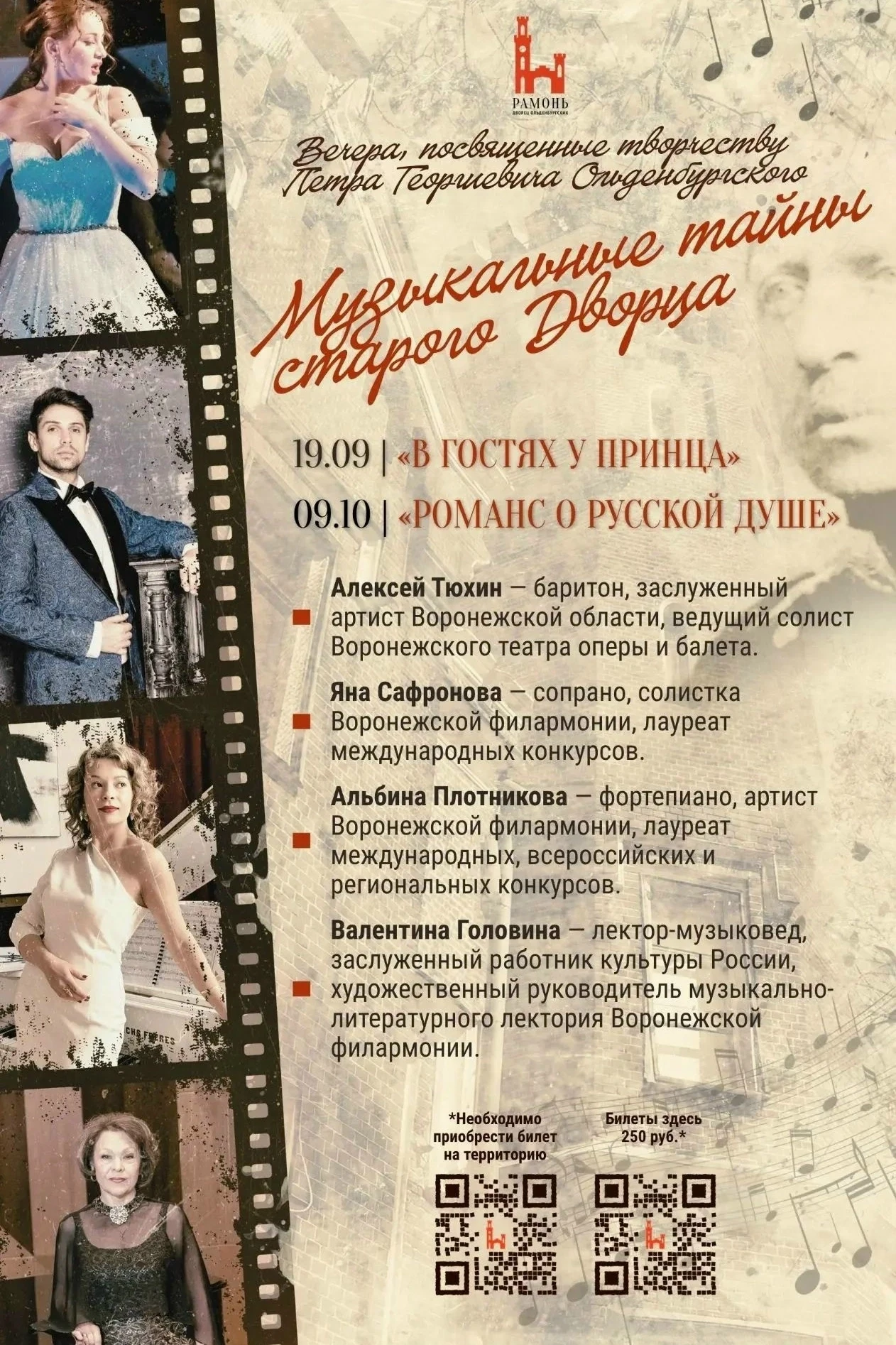Друзья, напоминаем, что уже в эту пятницу состоится концерт «РОМАНС О РУССКОЙ ДУШЕ»!